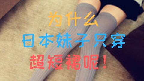 日本闺蜜丝袜