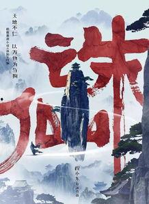 《诛仙》电影免费观看,仙侠世界尽收眼底，奇幻冒险等你探索