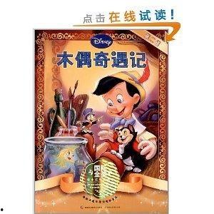 木偶奇遇记电影视频,皮诺曹的奇幻冒险之旅