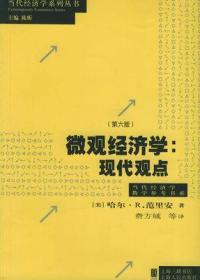 范里安微观经济学视频,深入浅出解析市场行为与决策