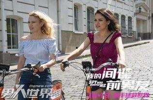 我的间谍前男友HD在线播放,间谍前男友HD高清在线播放幕后故事