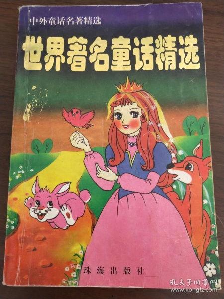 世界著名童话 日本,日本童话世界之旅