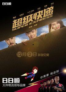 超级快递免费版在线观看,在线观看体验全解析