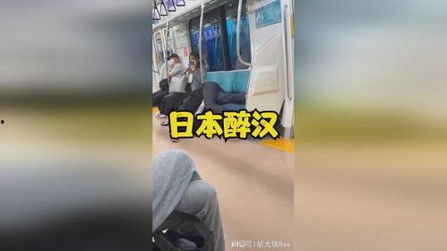 日本醉汉,揭秘日本街头醉汉的夜生活奇观