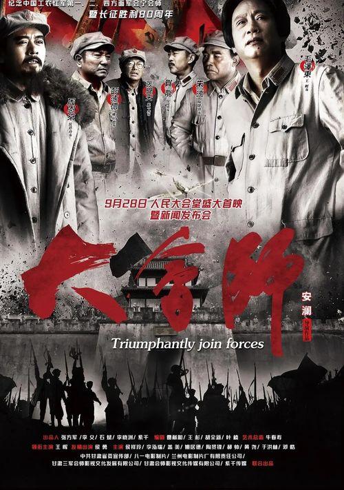 大会师电影在线观看,红色征程的壮丽史诗，在线观看重温革命精神