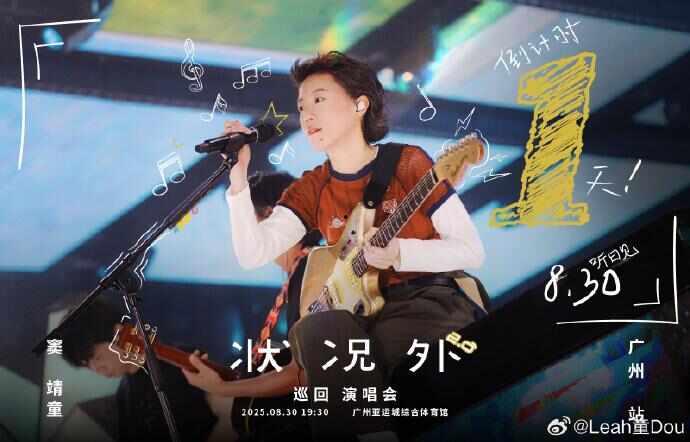 窦靖童视频演唱会,视频演唱会精彩回顾