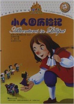 小人国历险记免费观看,奇幻之旅，免费畅享